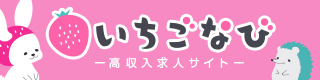 名古屋の風俗求人【いちごなび】